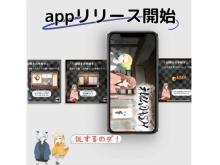 日本文化が学べる！リアルなお寺神社を舞台とした謎解き脱出ゲームアプリが登場