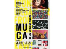 【東京都港区】ヨーロッパ最大級のアーバン・アート作品を所蔵する「MUCA」コレクションが東京初上陸