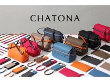 自分らしい色の組み合わせを選べる！ラグジュアリーレザーブランド「CHATONA」誕生