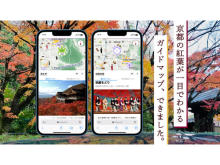 スマホで誰でも利用できる「京都イベントガイド2023秋」が公開中！紅葉の見頃情報も
