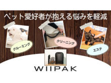 ペットのグルーミングとエステ、ケア後の掃除を1台で実現する「WIIPAK」がMakuakeに