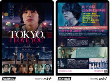 映画『TOKYO, I LOVE YOU』のチラシとパンフをデジタル化。情報拡充、集める楽しさも