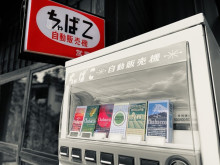 【東京都渋谷区】「RAYARD MIYASHITA PARK」にお茶ブランド「ちゃばこ」の自販機が期間限定で登場！