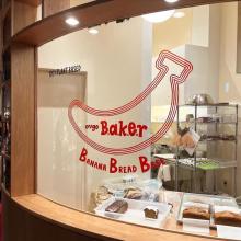 大人気クッキーショップ「ovgo Baker」からバナナブレッド専門店が登場！限定フレーバーが見逃せないんです