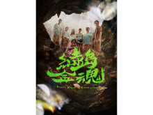 台湾ドラマ「緑島金魂～Golden Dream on Green Island～Blu-ray」コリタメで限定発売