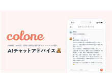 育児アシスタントアプリ「colone」AIチャットアドバイス機能をWEBで先行公開