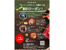 【千葉県】40店舗以上で利用できる感謝ギフトサイト「ツレノミ」の気軽な「ちょこっとギフト」