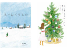 絵本版クリスマスカードとして使える『冬のおくりもの』公開。完全無料・登録不要