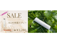 香水のような「ALLKO除菌スプレー」をキャンペーン価格で販売。3種類の香りから選べる