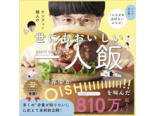 料理系クリエイター・ケンティー健人さん、初のレシピ本発売。神配合の分量を公開