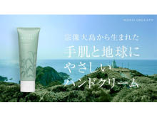 宗像大島発の離島化粧品ブランド誕生。天然素材100%のハンドクリームをMakuakeに出品
