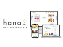 韓国語の専門出版社が、韓国のことばと文化を学ぶメディアサイト「hana＋」OPEN！