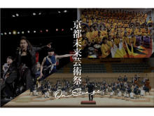 【京都府京都市】「京都未来芸術祭 New Year Concert 2024」が『響け！ユーフォニアム』とコラボ開催
