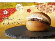 大阪の米粉パン専門店「RISO GRAN」が、新年限定BOX『魅惑のあんバター』を限定販売