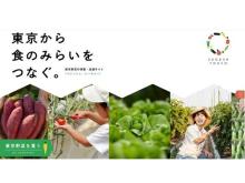 ECで購入した東京野菜を新宿駅の新南口改札内で受け取れる実装検証を実施