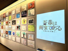 【北海道札幌市】多様なこどもたちを対象とした作者非公表の「第8回 吾輩は画家である絵画展」開催