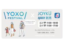 【神奈川県横浜市】未来を体験できるイベント「YOXO FESTIVAL2024」にて保育士による託児サービスを提供