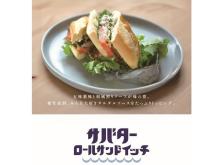 千葉県産サバ使用「サバターロールサンドイッチ」登場。魚でパンを美味しく食べよう！