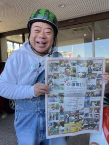 出川哲朗、テレ東『充電旅』から朝刊に「還暦おめでとう広告」　サプライズに大喜び「これ、ください!!」