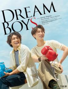 渡辺翔太×森本慎太郎『DREAM BOYS』4・17ディスク化　　ビジュアルコメンタリー＆メイキング映像も収録
