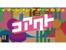 【東京都渋谷区】ボードゲームカフェ「JELLY JELLY CAFE 渋谷本店」でイマーシブシアター上演決定！