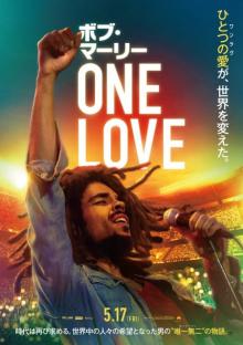 映画『ボブ・マーリー：ONE LOVE』公開日変更　1週間後ろ倒し5・17公開
