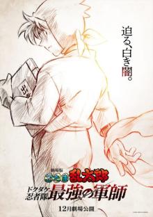 劇場版アニメ『忍たま乱太郎』公開決定　ビジュアル・超特報には土井先生の姿が