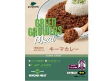 代替肉を使ったレトルトシリーズ「GREEN GROWERS Meal」からキーマカレーが登場