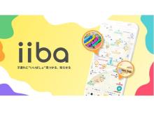 子連れに“いい場所”見つかるマップアプリ「iiba」が、ポイント機能をリリース！