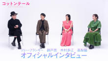 俳優リリー・フランキーの魅力は「自我を捨てることができる」と木村多江、錦戸亮・高梨臨らもコメント