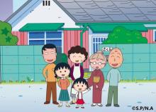 アニメ『ちびまる子ちゃん』TARAKOさん最後エピソードは24日放送の1時間SP内で　フジテレビが発表「心よりご冥福をお祈りします」