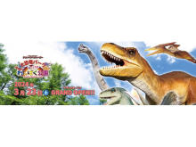 【栃木県壬生町】24体の等身大恐竜が出現！「大恐竜パークinとちぎわんぱく公園」3月23日にオープン