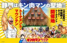 『キン肉マン』全国初の常設展示場、静岡で4月下旬開業　『キン肉マンミュージアム』複製原画や等身大フィギュアなど展示