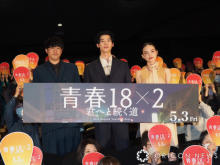 清原果耶、映画『青春18×2』を見て「爆泣きした」　共演のシュー・グァンハンが来日