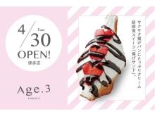 【福岡県福岡市】外はサクッ、中はもっちり。揚げサンド専門店「Age.3 (アゲサン)」の新店OPEN