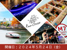 最新鋭のEV船で大阪の川を満喫！懐石御膳やジャズ演奏も楽しめるナイトクルーズ開催