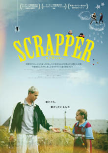 不器用な父娘の交流と成長を描く、映画『SCRAPPER／スクラッパー』　社会福祉の脆弱性もテーマに