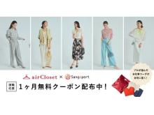 復職ママにファッションサブスク「airCloset」の1ヶ月無料クーポンをプレゼント！