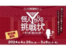 【東京都中央区】ヤエチカ周遊謎解きゲーム開催！クリアした人先着6,000名にプレゼントを用意