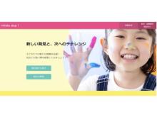 子ども向け習い事検索プラットホーム「mitete step!」、関東エリアからサービス開始