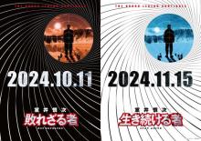 「踊る大捜査線」新作映画は2部作、最新映像で室井慎次の“今”が明らかに「無職です」