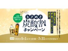 濵田酒造が本格麦焼酎「隠し蔵」のキャンペーンを実施＆LINE公式アカウントを開設
