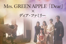 映画『ディア・ファミリー』×Mrs. GREEN APPLE「Dear」　本編初解禁映像を使用した主題歌PV