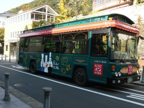 サミットにシティ・ループバスも利用できるまち散歩、神戸で豚饅とパンのグルメイベント開催！