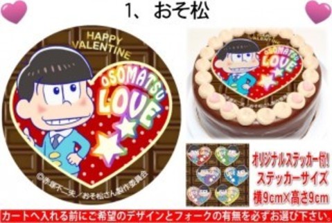 アニメ おそ松さん バレンタイン限定プリントケーキ発売決定 プリキャンニュース