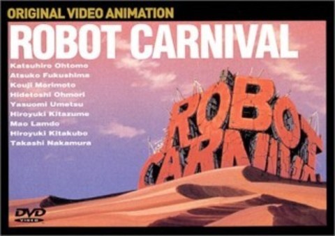 アニメーターたちへ捧げる作品『 ロボット カーニバル （ROBOT CARNIVAL） 』レビュー