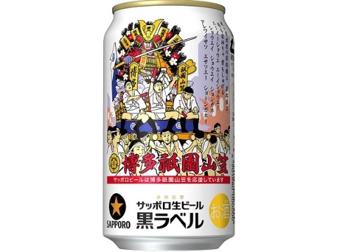 寄付もできるけん、よかビールやね！サッポロ黒ラベル「博多祇園山笠缶」九州8県で発売すると‼