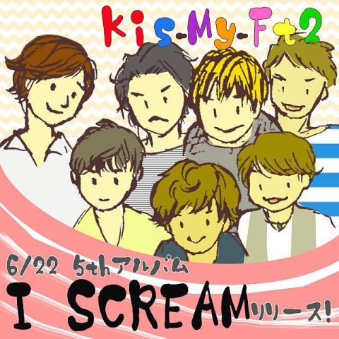 Kis-My-Ft2　5枚目のアルバム「I SCREAM」がリリース♡