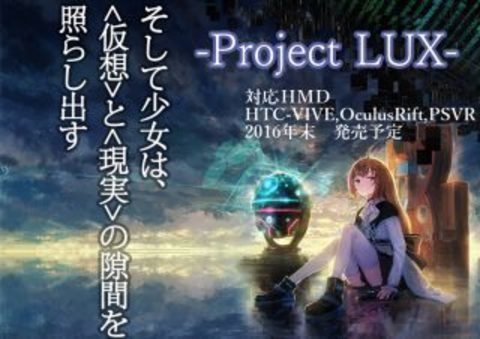 『狼と香辛料』作者が描くVRアニメ作品『Project LUX』主題歌もきけるPVが初公開
