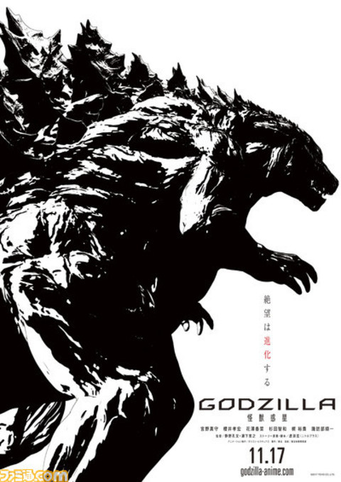 11月17日公開のアニメ映画『GODZILLA 怪獣惑星』特報映像が解禁